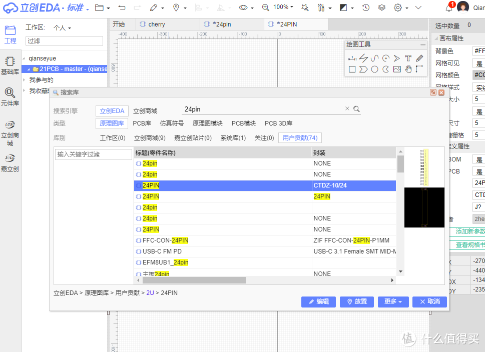 优联 数字机械键盘 制作（中）——立创EDA在线绘制PCB