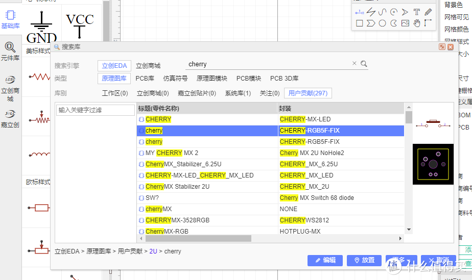 优联 数字机械键盘 制作（中）——立创EDA在线绘制PCB