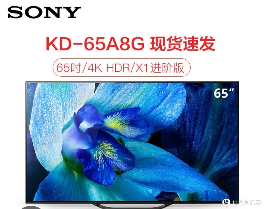 SONY 索尼 KD-65A8G 65英寸 OLED智能电视