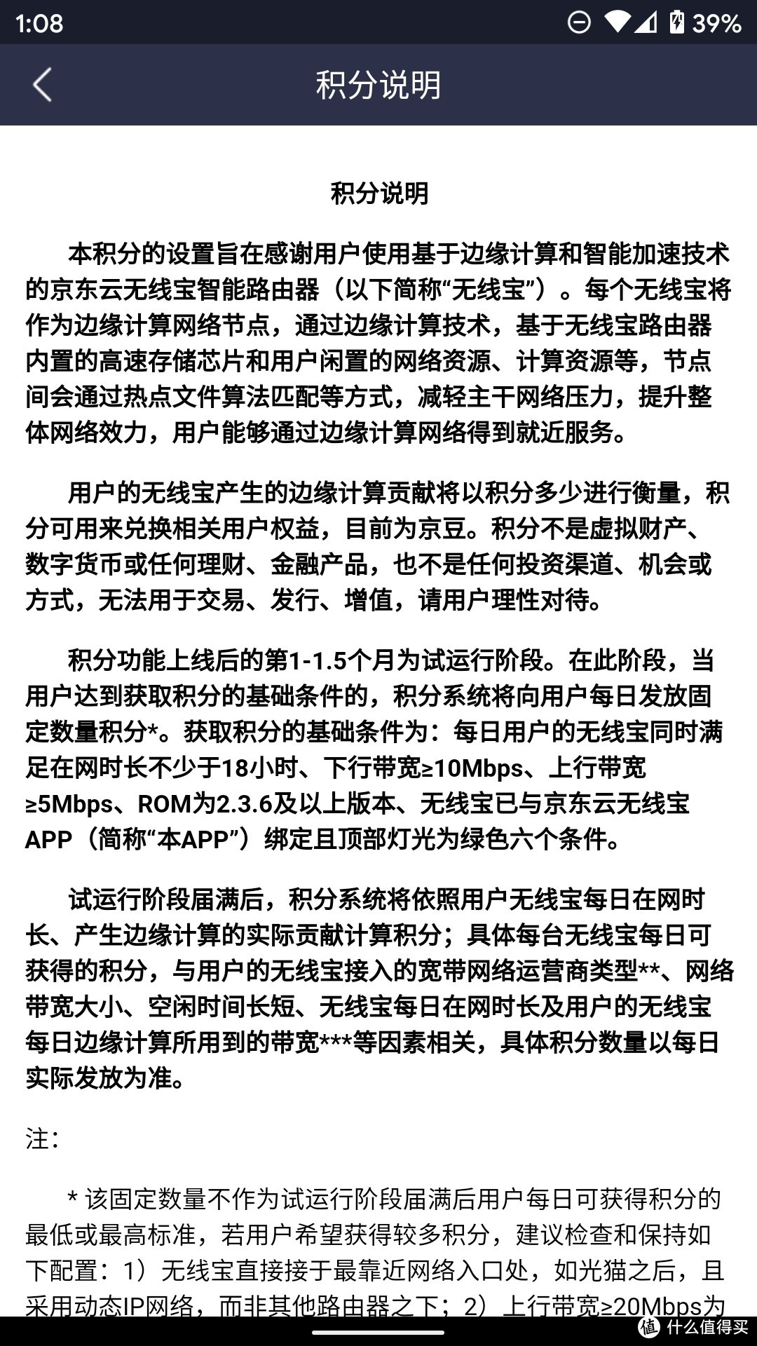 东哥果然没有忘记兄弟们：京东云无线宝开始挖京豆啦！