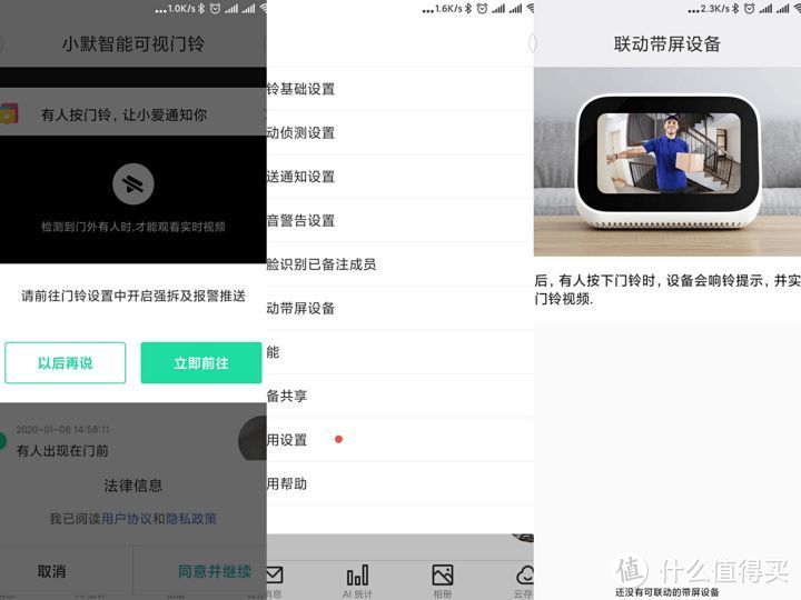 小默智能可视门铃 是门铃也是智能摄像头还支持小爱联动