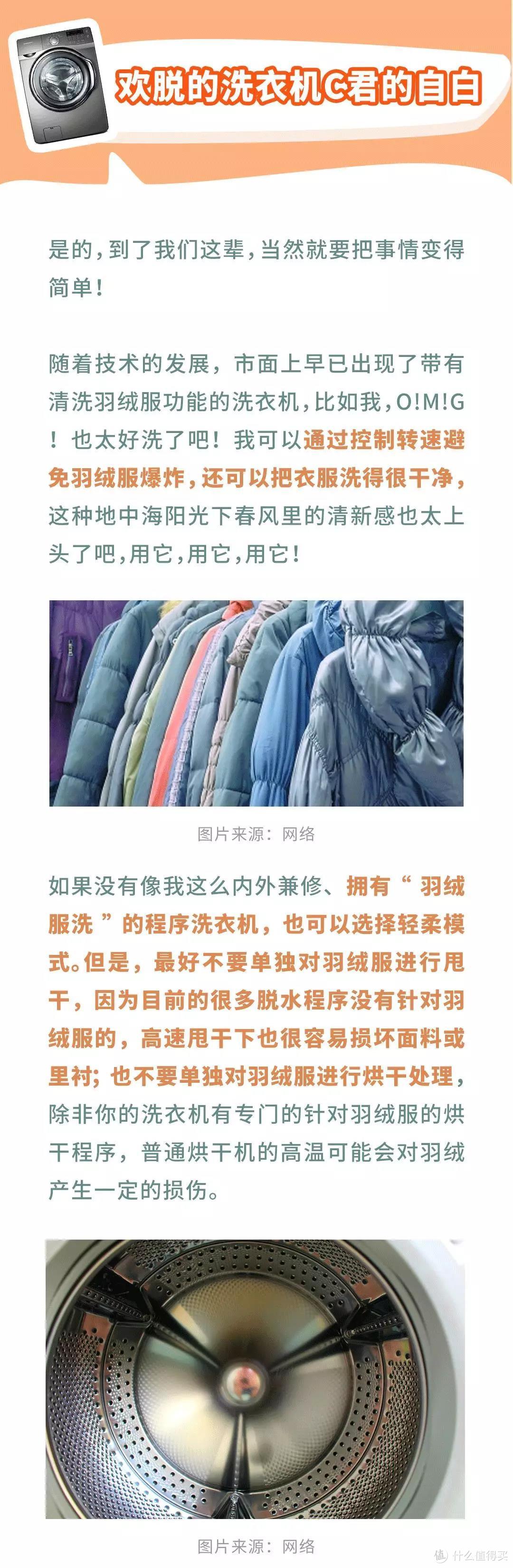 羽绒服到底要怎么洗？洗衣机可以告诉你