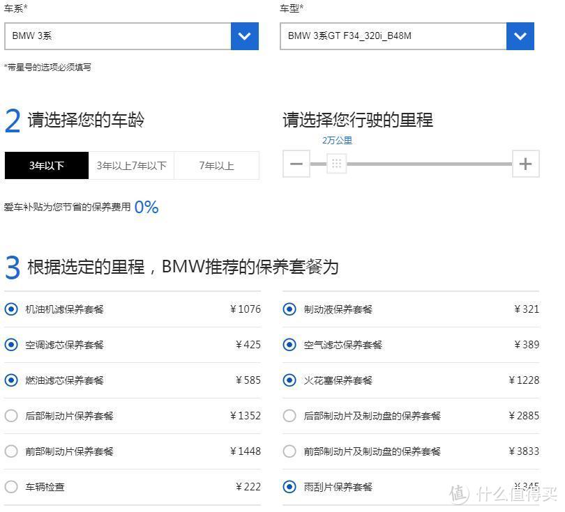 春节前给车子来个保养 宝马3系gt保养小记 维修保养 什么值得买