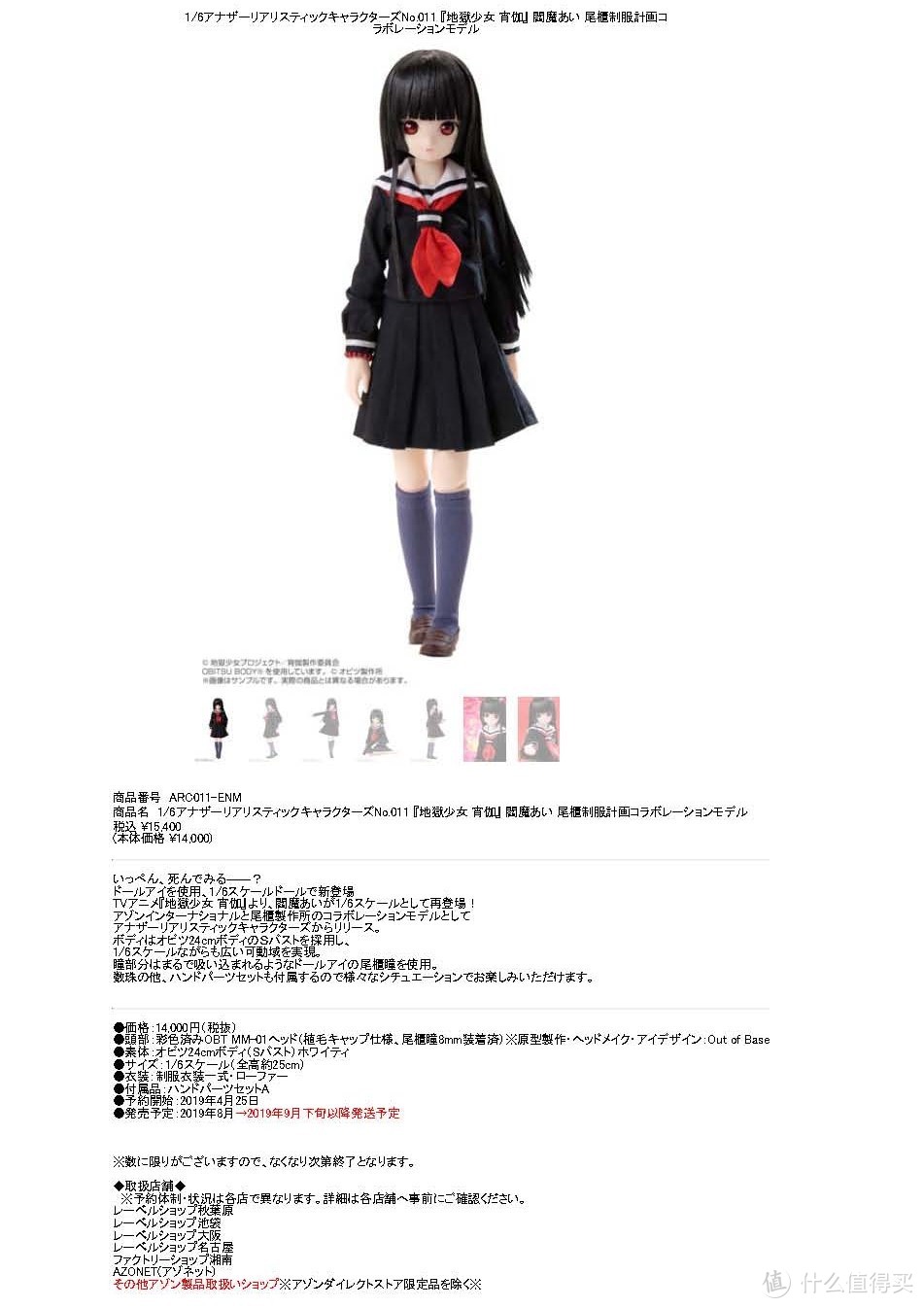 可动手办篇三 1 6 Azone 娃娃地獄少女 阎魔爱 开箱展示 模型 什么值得买