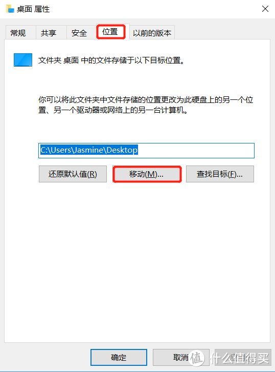 解决桌面文件撑死C盘，教你如何把桌面从C盘挪到D盘