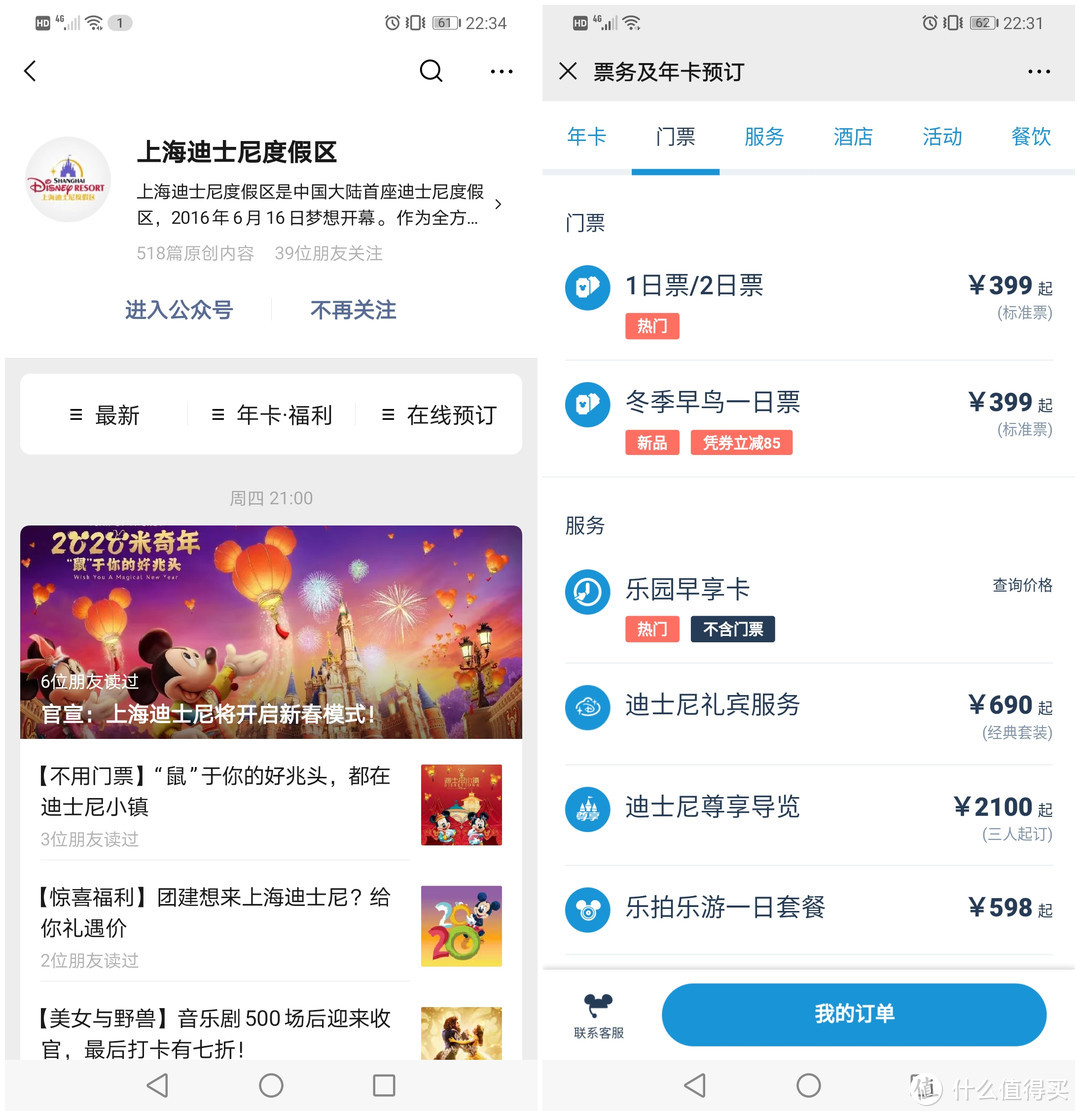 微信公众号“上海迪斯尼度假区”，看票价