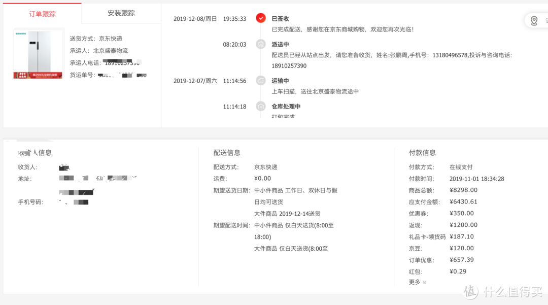 当时的订单截图，最后还返7w京豆，购物+活动又返了大概5k多豆