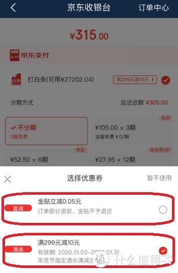 京东一个订单里每个商品究竟花了多少钱？有时赠品比主商品贵！