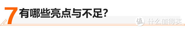 跨界后更好看 丰田致炫值不值得买？