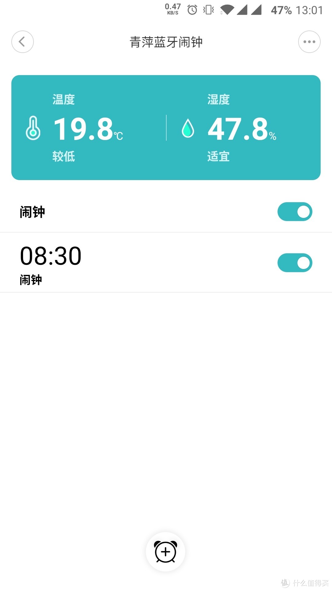 可以联动的闹钟，青萍蓝牙闹钟开箱体验