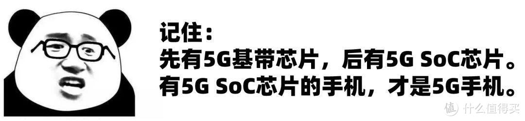 5G手机芯片，到底买谁？