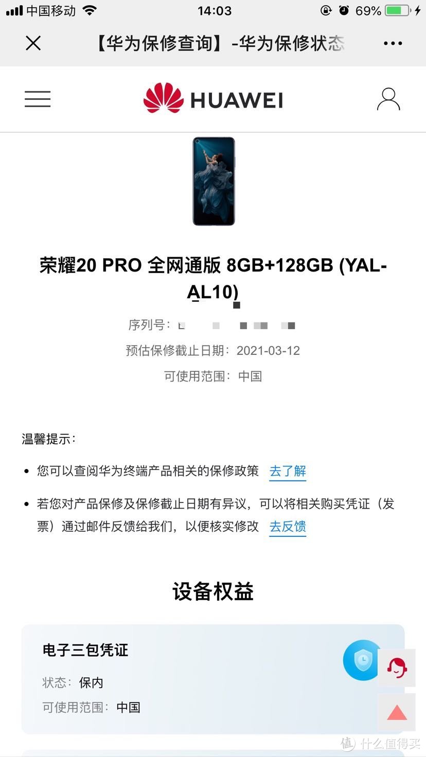 浅谈猫超购入的荣耀20pro（网友们说的“三际货”）