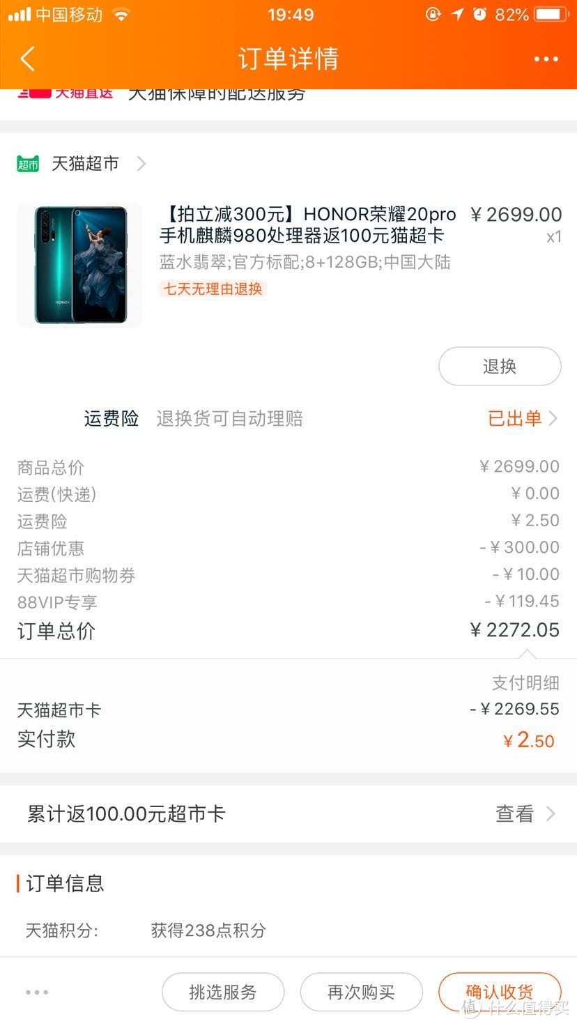 浅谈猫超购入的荣耀20pro（网友们说的“三际货”）