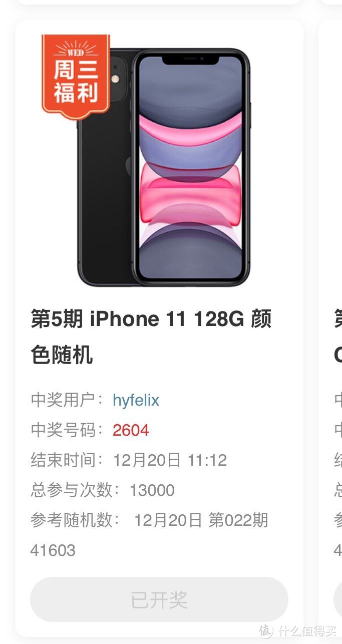 抽奖多了迟早会中的-iPhone 11中奖秀及经验分享