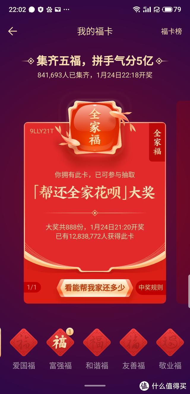 2020支付宝集五福攻略