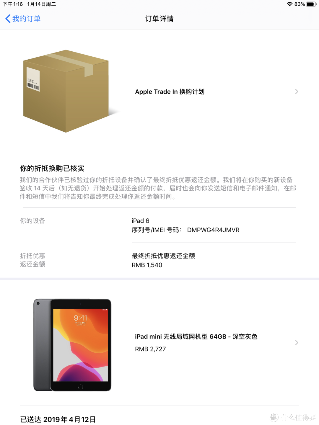 记一次愉快的iPad维修换新（附Apple产品维修&以旧换新流程及价格）