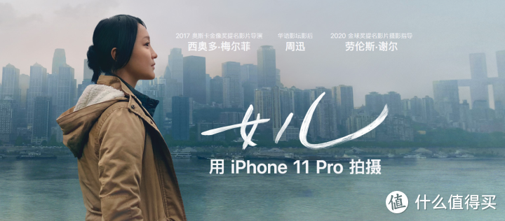 一部《女儿》看出iPhone 11 Pro视频拍摄的四大优势