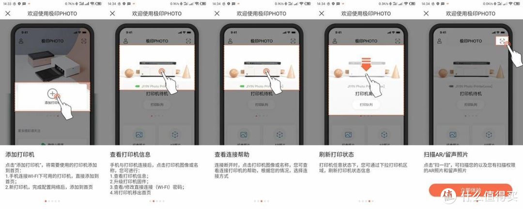 家庭相册制作不求人，极印相片打印机移动版体验
