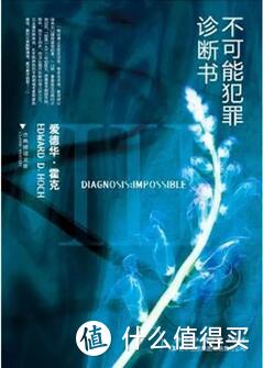 挠破头也猜不出真相，这5本推理小说也太烧脑了