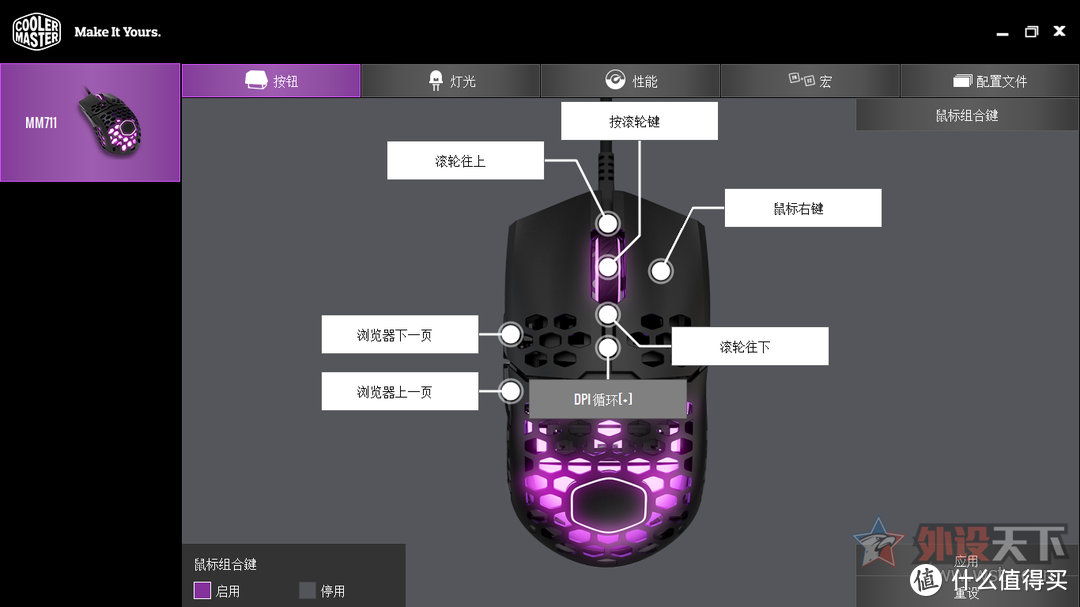 增设RGB：酷冷至尊MM711天狼星游戏鼠标评测