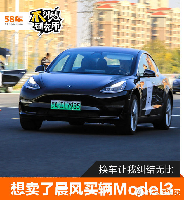 想卖了晨风买辆Model3 换车让我纠结无比