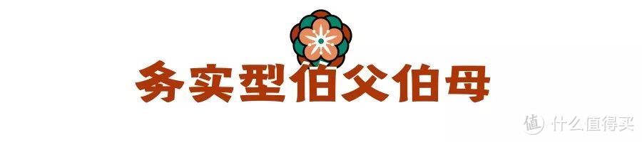 春节见家长送礼应急指南，一篇文章全搞定！