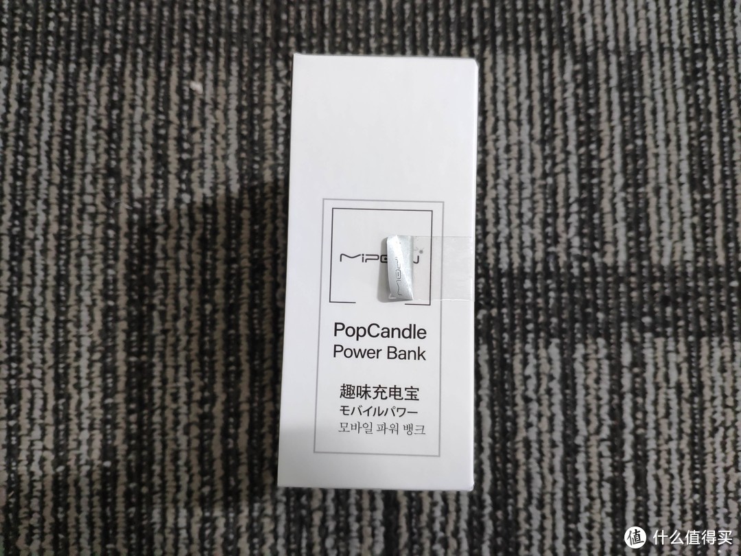包装盒的侧面，上面带有’MIPOW‘的Logo ，并且还贴心的设计了英文、中文、日文、韩文四种语言来为消费者展示产品的名称：趣味充电宝。