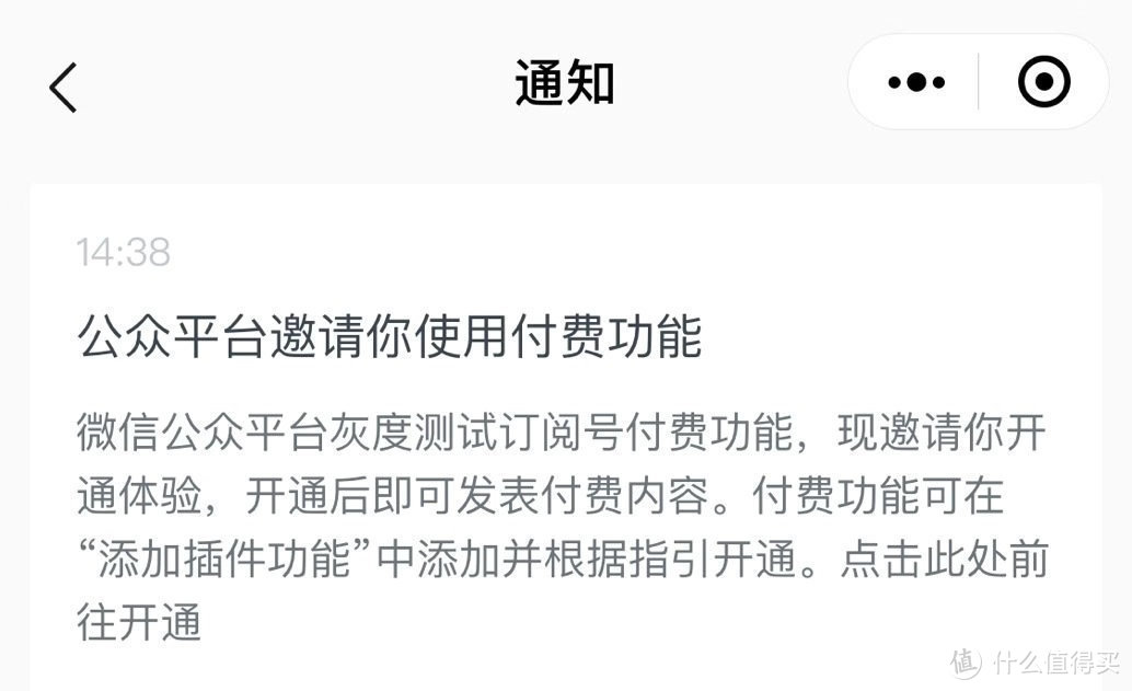 微信内测付费图文阅读功能，以后炫富就把付费内容发到朋友圈？