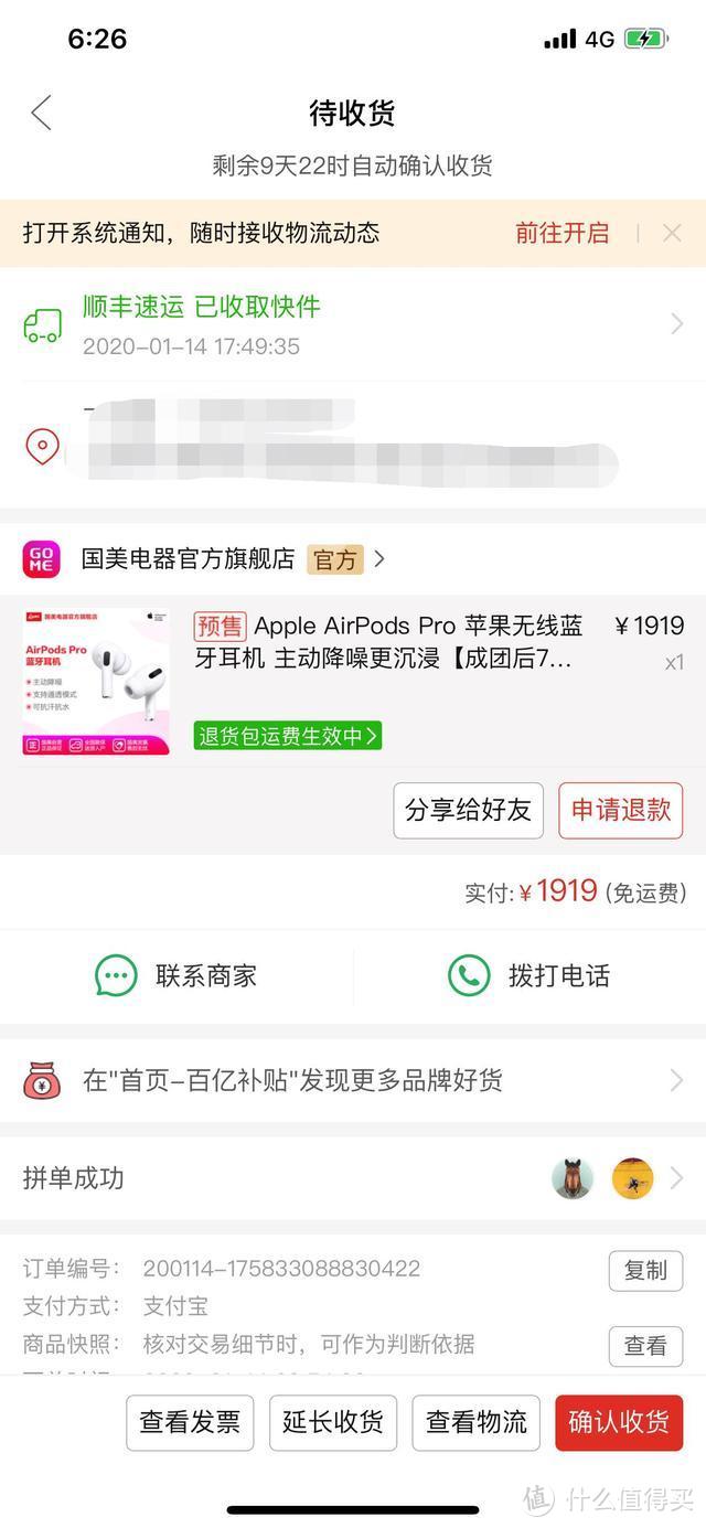 都是厨子的套路！拼多多百亿补贴1919元还闪电发货的AirPods pro入手小记！