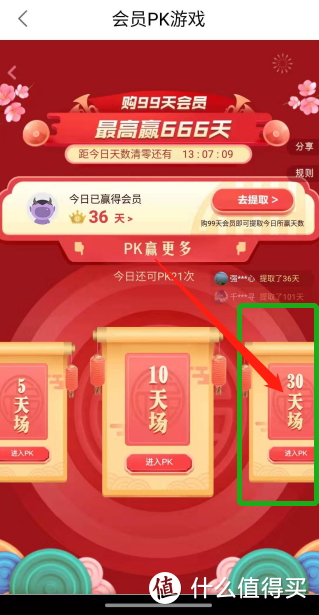 0.07元/天开优酷VIP，超低价拿666天会员的详细攻略