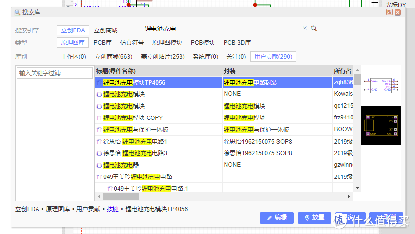 立创EDA绘制优联机械键盘PCB的补充