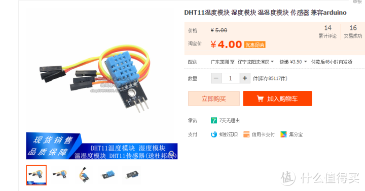 用ARDUINO开发板自制温湿度计（含WEMOS D1开发板环境安装）