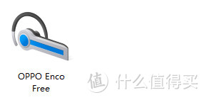 给OPPO Reno Ace选配一个TWS无线耳机，OPPO Enco Free入手开箱和体验