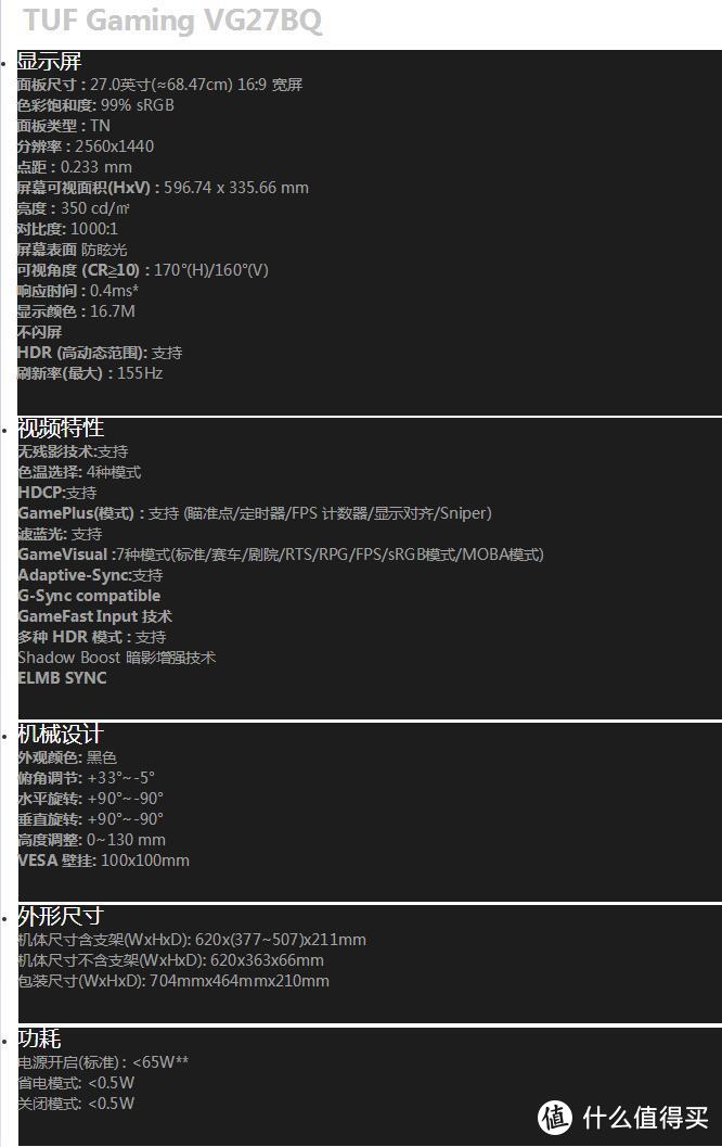 2K+155Hz的性价比27寸电竞显示器——华硕电竞特工TUF Gaming VG27BQ