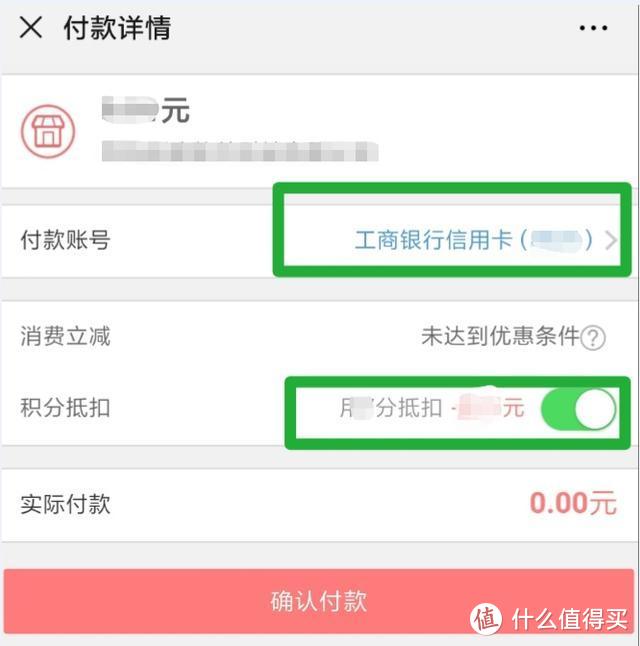 积分抵扣还款