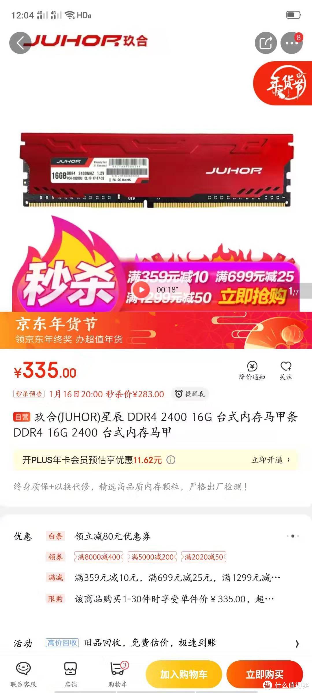 玖合(JUHOR)星辰 DDR4 2400 16G 台式内存马甲条