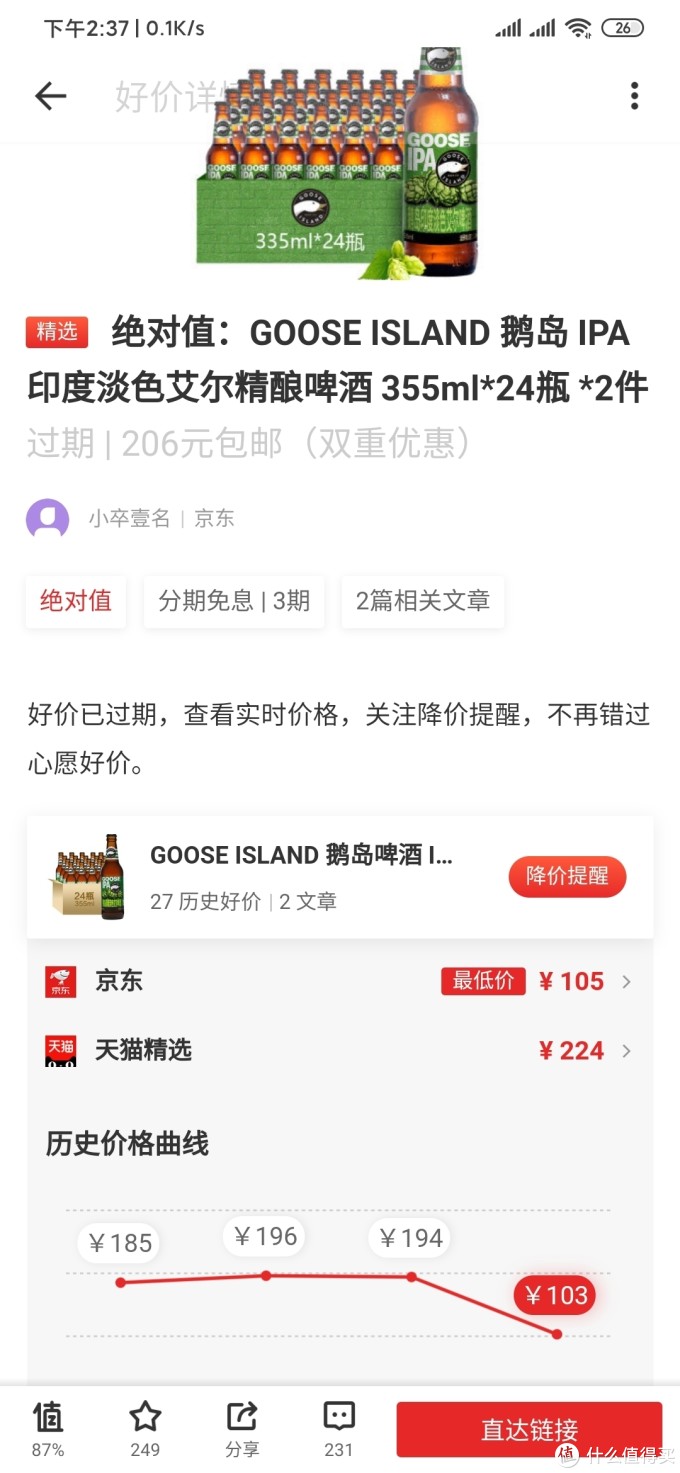 鹅岛印度淡色艾尔啤酒初体验