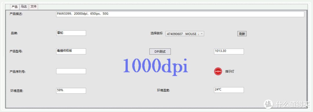 能稳定1:1么？固件升级后的雷蛇毒蝰终极版DPI测试