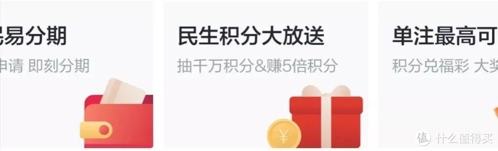 手持4张卡参加民生节节高，无损了