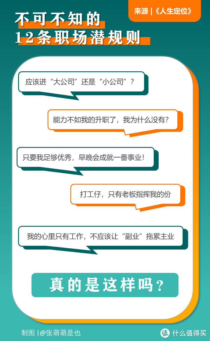 后悔没早看，30岁前一定要知道的12条职场潜规则