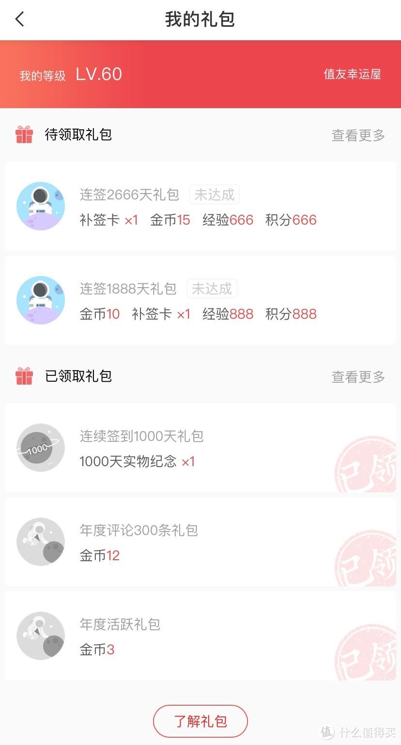 【2019年终回馈】1000天签到奖励-火漆印 开盒/试用