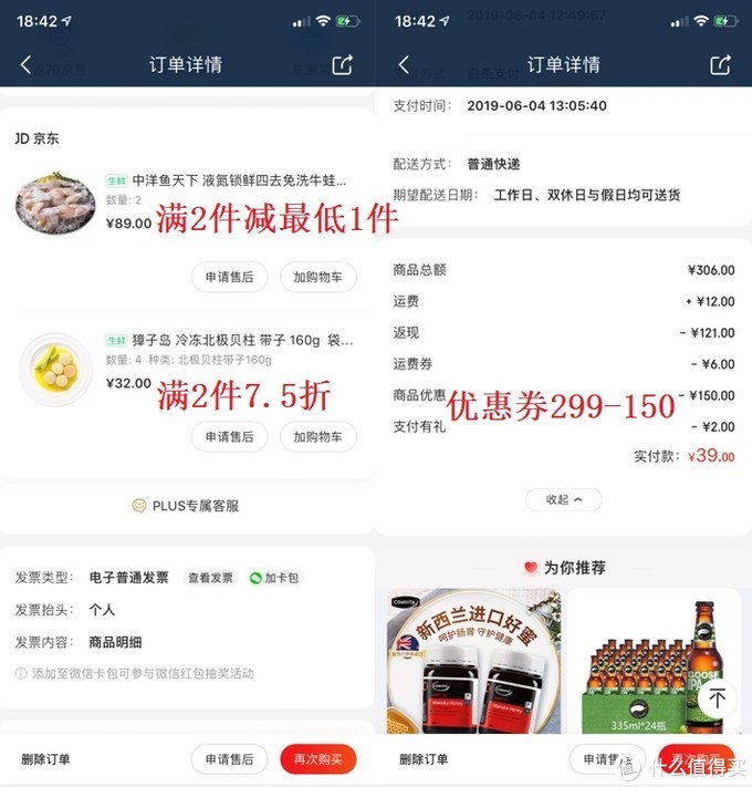 京东精细化凑单——尽量不浪费各种优惠，获得更多的实惠