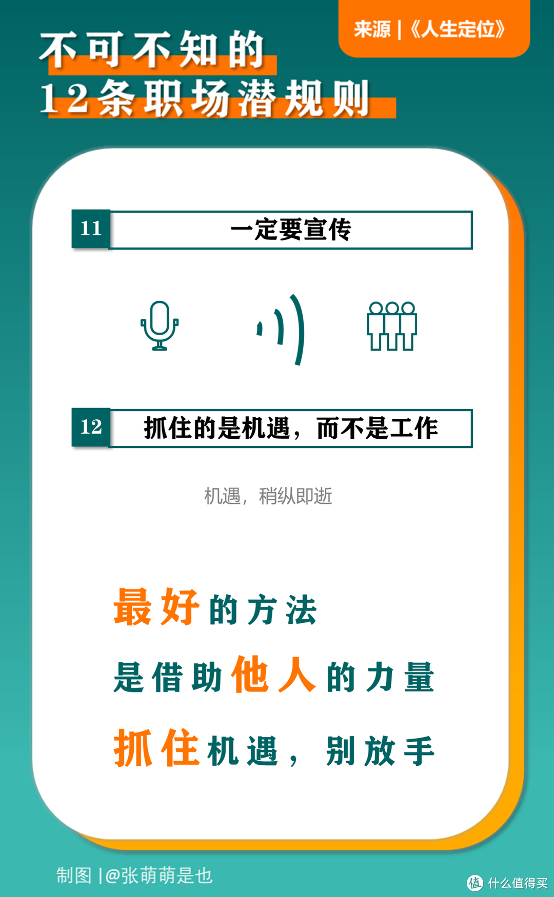 后悔没早看，30岁前一定要知道的12条职场潜规则