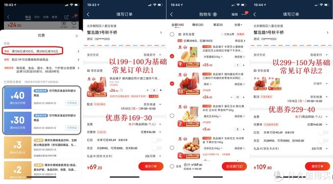京东精细化凑单——尽量不浪费各种优惠，获得更多的实惠