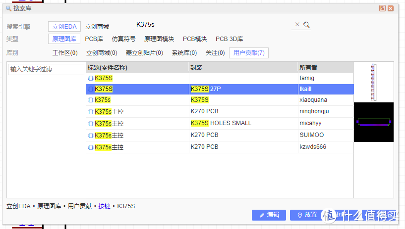 手把手教学——K375S优联热插拔机械键盘PCB绘制