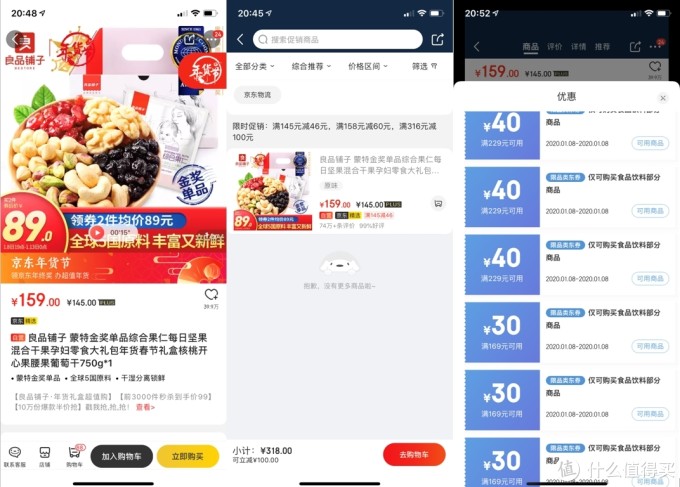 京东精细化凑单——尽量不浪费各种优惠,获得更多的实惠