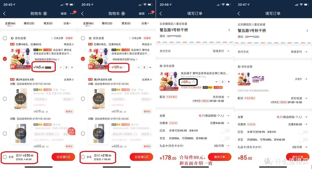 京东精细化凑单——尽量不浪费各种优惠，获得更多的实惠