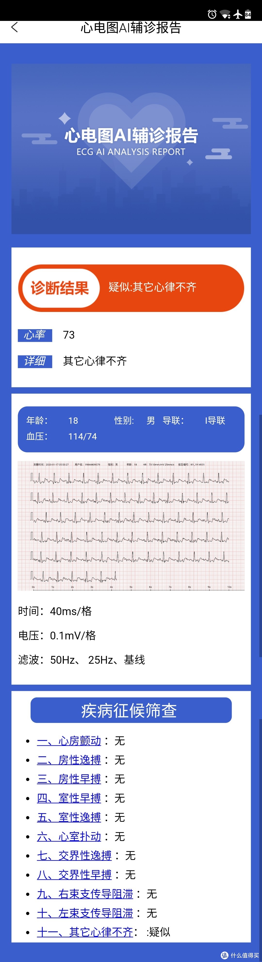 垃圾佬捡“草根”心电智能手环之芭乐P12