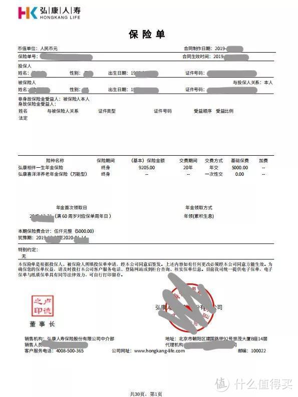 年金险投保后就完事了？还有这8个地方要注意！