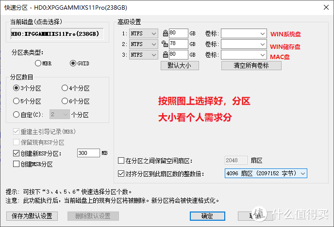 点击快速分区，格式按照图例选择，点击确认